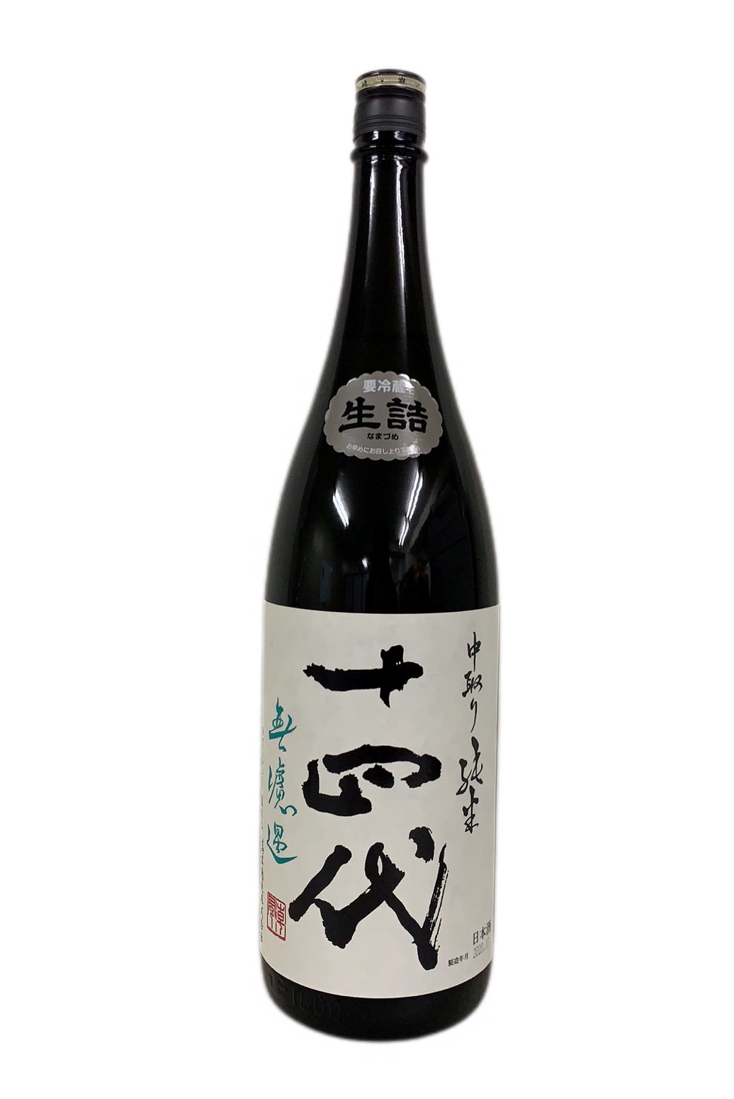 【十四代 】中取り純米 無濾過 生詰 1800ml 日本酒