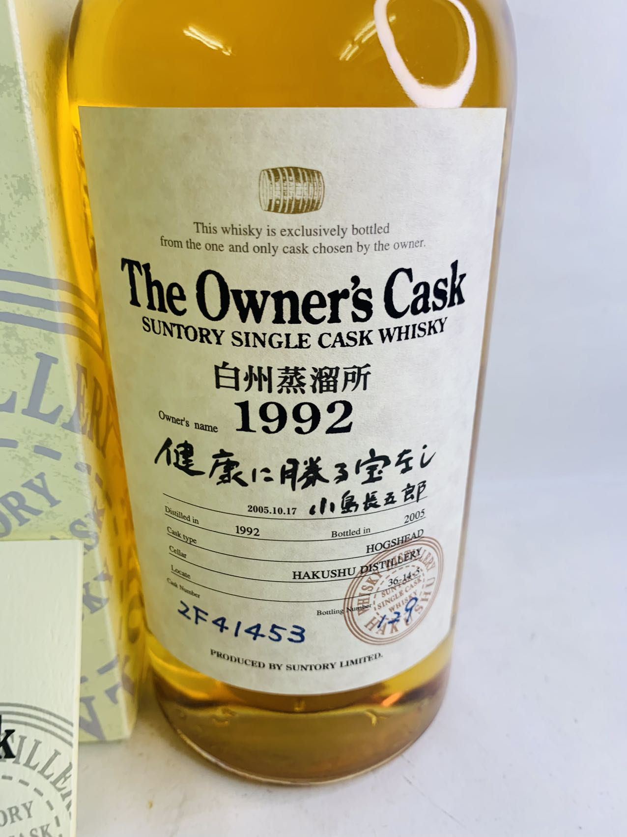 オンライン卸売販売 SUNTORY白州蒸溜所 オーナーズカスク 1986