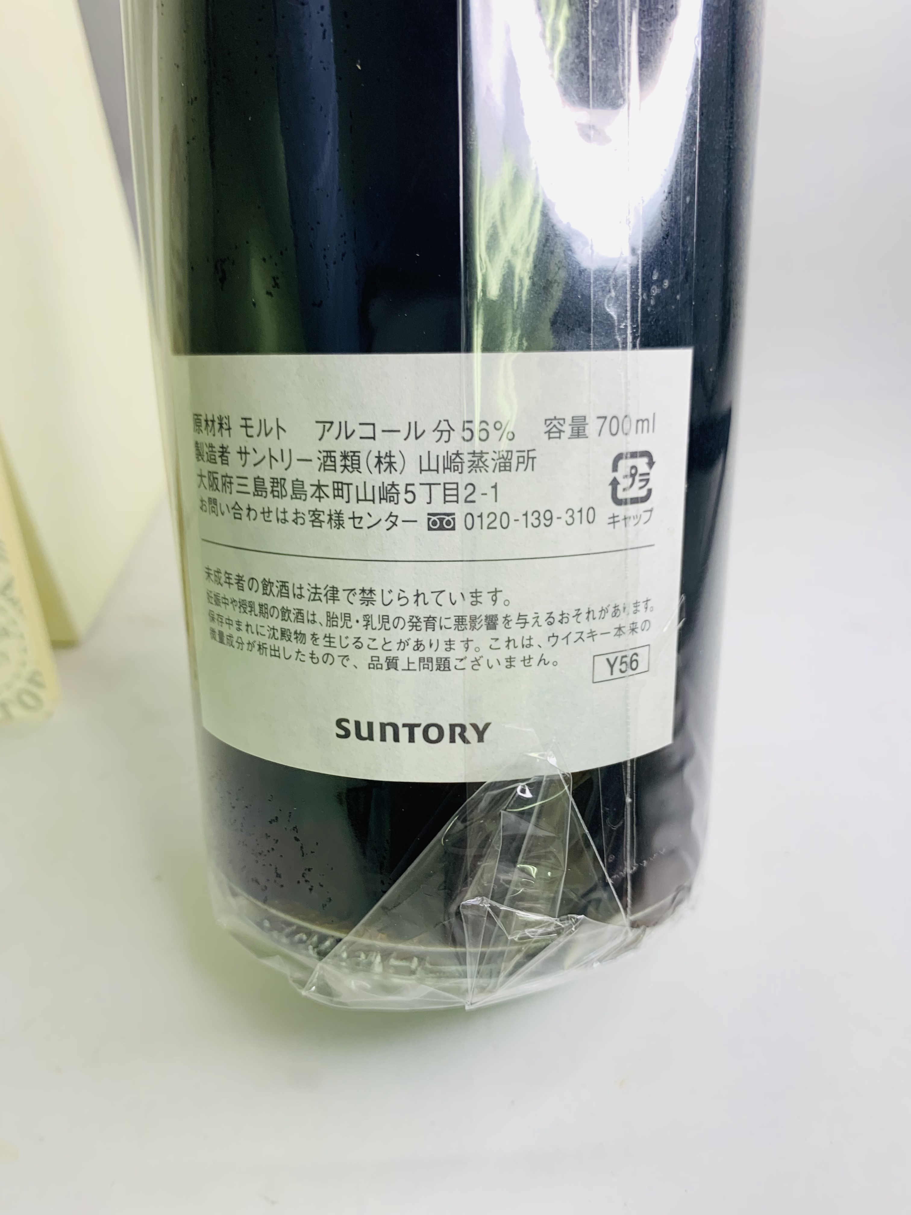 プレミアムウイスキー通販LIQUORJOY / サントリー山崎蒸留所オーナーズ